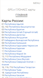 Mobile Screenshot of map4gps.ru